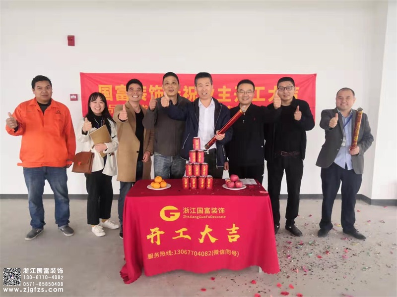 恭祝浙江科通信息技術(shù)有限公司辦公室裝修設(shè)計(jì)開(kāi)工大吉！