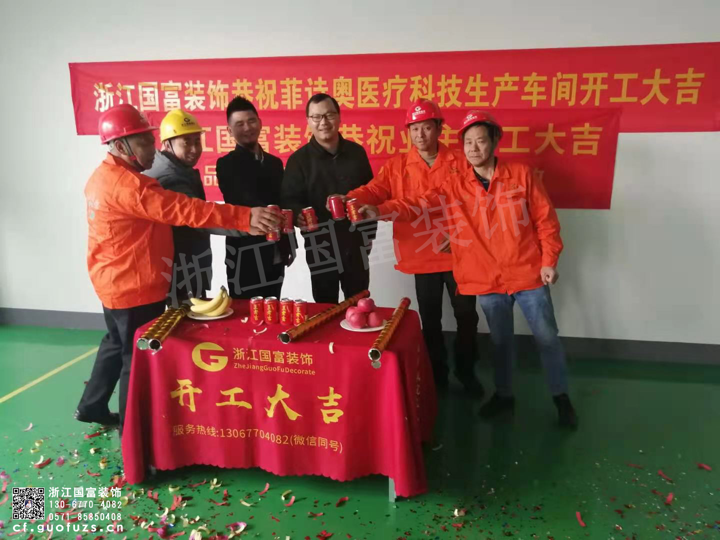 恭祝杭州菲詩(shī)奧醫(yī)療科技有限公司生產(chǎn)車(chē)間設(shè)計(jì)施工開(kāi)工大吉